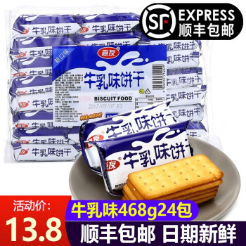 嘉友牛乳味饼干468g约24小包特鲜炼奶起士味饼干椰子特浓牛乳味饼干72片休闲代餐零食品牛乳味 图片价格品牌报价 京东