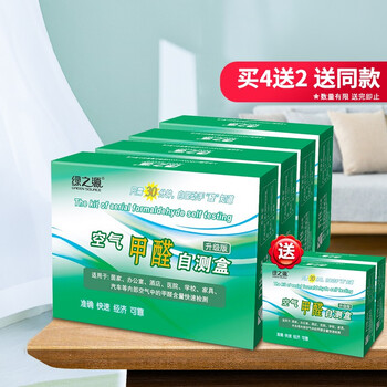
                                        
                                                            绿之源 4盒装甲醛检测盒自测盒(限量送2盒)空气甲醛测试仪自测除甲醛检测仪家用新车测甲醛试纸仪器                