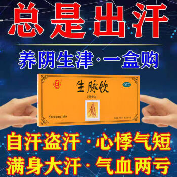 可另選參片人參方口服劑型益氣養陰成人益中3生脈飲黨參方3坤泰膠囊