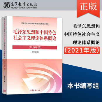 图书>大中专教材教辅>大学教材>2021年版马原马克思主义基本原理2021