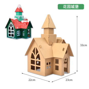 手工製作房子紙箱diy紙板小屋材料幼兒園建築模型紙盒玩具屋生日禮物