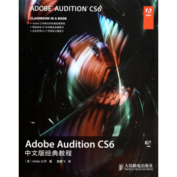 Adobe Audition CS6中文版经典教程(附光盘) pdf格式下载