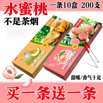 茶烟烟批发正宗甜嘴水果味20支一盒超市同款200支一条新款香气十足