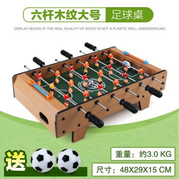 桌上足球机玩具桌面足球儿童小孩男孩球类桌式游戏4杆6杆大号矮脚长48
