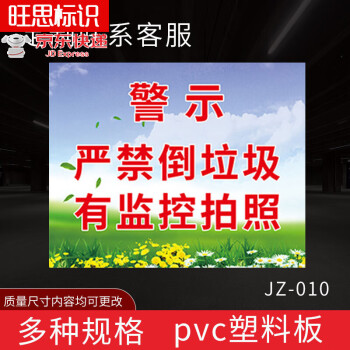 禁止乱扔垃圾警示牌请勿指示牌爱护环境保护提示牌请不要乱扔垃圾禁止