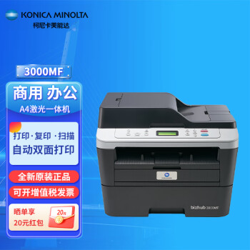 柯尼卡美能达3000MF双面网络打印机 A4多功能打印复印扫描一体机 柯美3000MF打印/复印/扫描 输稿器