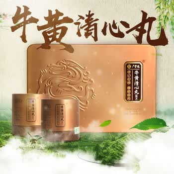 广誉远牛黄清心丸3g*3丸*6盒 清心化痰镇惊祛风 2盒
