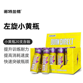 诺特兰德左旋肉碱小黄瓶运动左旋100000饮料1盒20支加10支小黄瓶到手