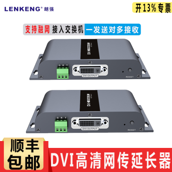 朗强（LENKENG） LKV383DVI DVI网线延长器转RJ45网络传输放大器支持RS232 发射端+接收端