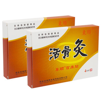 2赠13赠2东颐活骨灸炙东颐百康贴磁贴第二代冷敷贴消痛贴颈肩腰腿疼痛