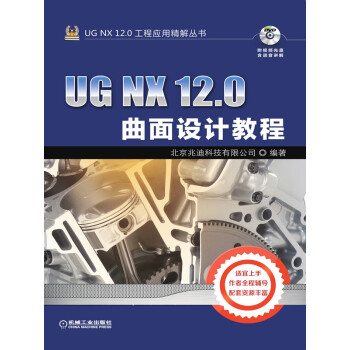 UG NX 12.0曲面设计教程pdf/doc/txt格式电子书下载