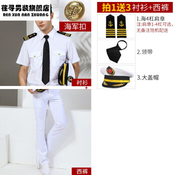 航空服裝機長制服海員海軍船長白色襯衫帥氣肩章空少飛行員形象禮賓崗