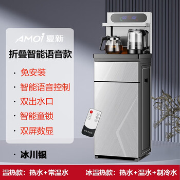 夏新(amoi)夏新机语音智能饮水机全自动多功能茶吧机2023新款家用下置
