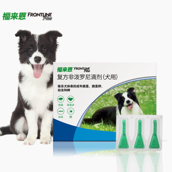 福来恩（FRONTLINE）狗体外驱虫滴剂 中型犬宠物狗去跳蚤蜱虫驱虫药品法国进口 整盒1.34ml*3支装