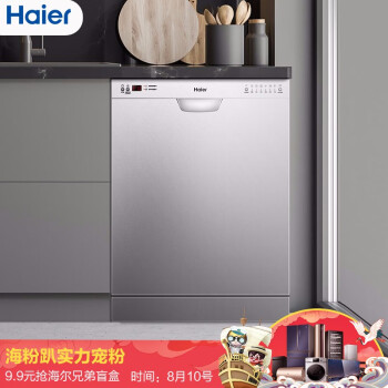 海尔（Haier） 13套智能款独立式智能除菌家用洗碗机 EW13918CS怎样【真实评测揭秘】好不好，优缺点区别有啥？ 首页推荐 第1张