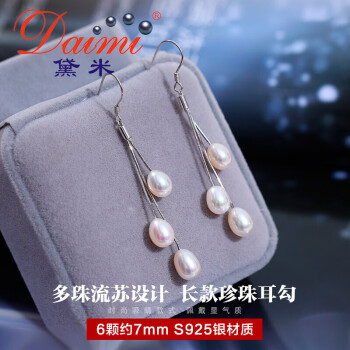黛米珠宝 约7mm白色水滴形三颗淡水珍珠耳钉耳饰S925银送女友老婆礼物
