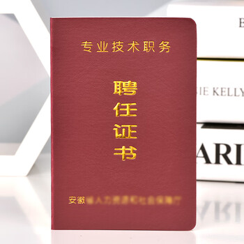 安徽技术职务聘任书聘用证书护士聘书河南职称通用聘任证书 安徽通用