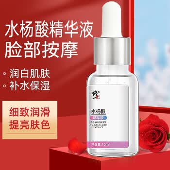修正水杨酸精华液15ml/瓶男女士面部干燥粗糙补水保湿提亮肤色温和
