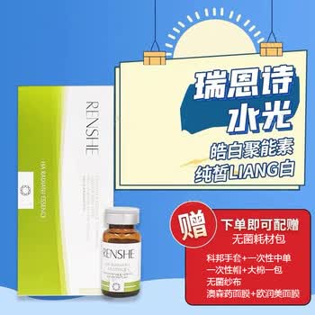 瑞恩诗皓白活肌焕颜亮肤涂抹水光精华活肌能量素紧致精华精华活肌能量