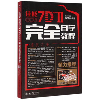 佳能EOS7D MARKII完全自学教程