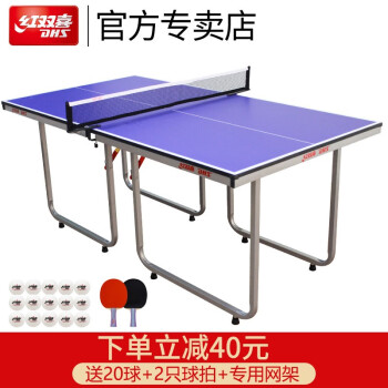 红双喜乒乓球桌儿童迷你型小号家用T919室内小型乒乓球台可折叠式 T919小型球台+赠品