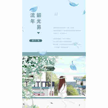 韶光易流年pdf/doc/txt格式电子书下载