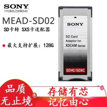 索尼 Sony Mead Sd02卡托sd卡转sxs卡适配器卡套适用索尼pmw Ex30 适用索尼xds Pd00 图片价格品牌报价 京东