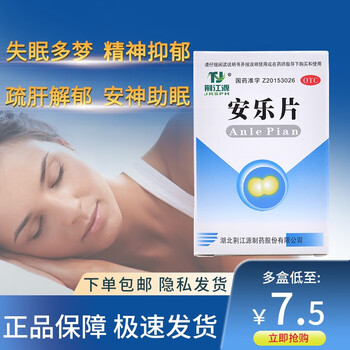 荆江源安乐片0 3g 60片otc失眠安眠i药舒肝解郁安神用于精神抑郁失眠胸闷不适纳少神疲更z 1盒装 60片安眠 治疗严重失眠药 图片价格品牌报价 京东 荆江源安乐片0 3g 60片otc失眠安眠i药舒肝解郁安神用于精神抑郁失眠胸闷不适纳少神疲更z 1盒装 60片安眠 治疗严重失眠药 图片价格品牌报价 京东