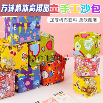 万诗俞沙包7cm立体帆布沙袋丢沙包学投掷 7厘米方形沙包(10只装)