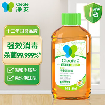 净安衣物消毒液家用厨房宠物杀菌除菌洗衣服内衣玩具地板拖地含氯季铵盐消毒剂消毒水60ml 1瓶 图片价格品牌报价 京东