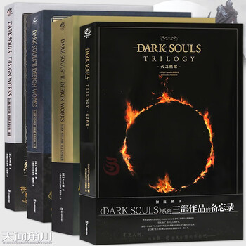 正版 黑魂系列全套4册黑暗之魂三部曲+黑暗之魂三部曲火之档案