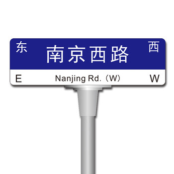 路城市道路交通标志牌指路牌路名牌指示牌定做 次干道1200mm*360mm