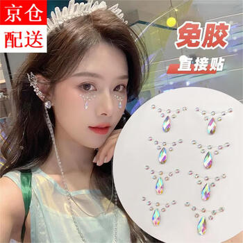 vancrudeannora网红眼妆钻石水滴钻六一儿童节舞台脸部贴钻自粘妆饰