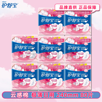 护舒宝（whisper）云感棉卫生巾纯棉极薄加长超长超薄日夜用防侧漏透气姨妈巾女囤货 日用240mm80片