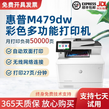 【二手9成新】惠普HPM477dn /479彩色双面打印机 A4激光打印复印扫描传真彩色多功能一体机 HP479dw(双面+无线）