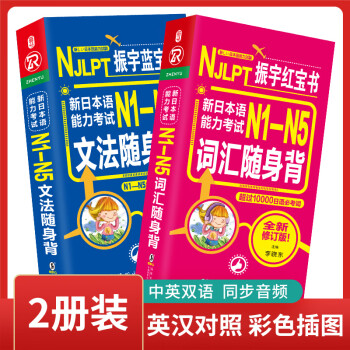 新日本语能力考试日语n1 N5文字词汇随身背 含音频 N1 N5文法随身背学