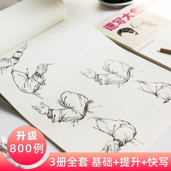 速写临摹本素描人物描摹书线性入门教程素材人体手绘画3册描红描
