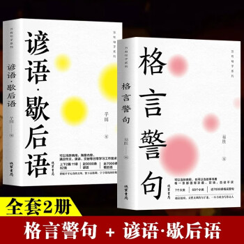 初中生高中生小学生名人名言书籍语录素材中外励志标语写作素材积累青