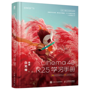 Cinema 4D R25学习手册