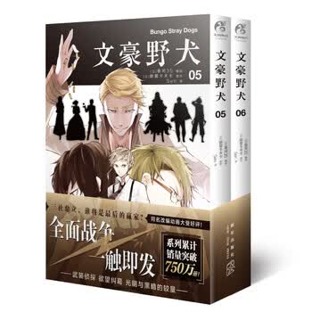 文豪野犬05 06册 漫画原作 文学 推理 战斗 同名改编动画热播中 三社鼎立全面战争 日 春河35 日 朝雾卡夫卡 天闻角川出品 摘要书评试读 京东图书