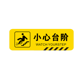 壹居长宁  小心台阶地贴标语 警示贴 提示贴 标识牌 台阶贴 温馨提示牌30*10CM 5张装