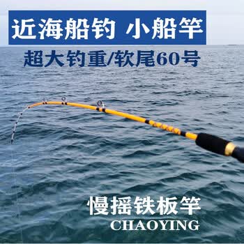 近海船钓竿小船杆60号钓鱼竿实心船钓竿深海船竿海钓锚鱼竿电绞拖钓快抽石斑鳕鱼船杆直柄1 55米 软尾60号 图片价格品牌报价 京东