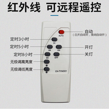 太阳能灯遥控器solarlight投光灯路灯庭院灯通用红外遥控器 太阳能投