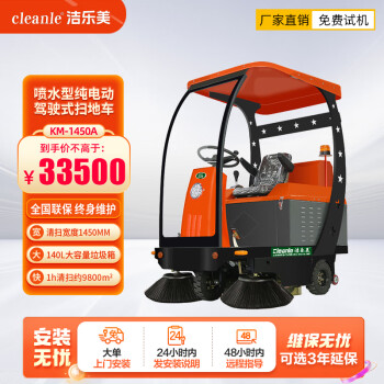 洁乐美（cleanle）KM-1450A驾驶式扫地机 物业保洁电动清扫车+挡风遮阳棚