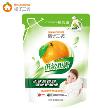 橘子工坊(Orange House)机洗洗衣液 天然洗衣精 低敏亲肤（补充包）1.5L中国台湾进口（新老包装随机）
