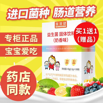 美澳健益生菌成人固体饮.