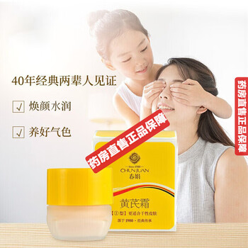 春娟 黄芪霜 可搭滋润保湿补水经典老牌国货面霜护肤品润肤干性皮肤用