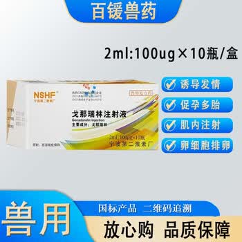 百锾宁波舒生戈那瑞林注射兽用舒牛猪牛羊狗不发情促排卵提高受胎率