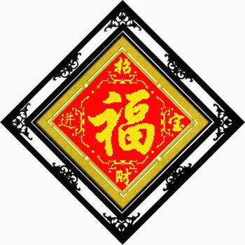 可狄品十字绣新款印花米字绣客厅大福字双鱼福珠绣丝线绣进宝福米字绣