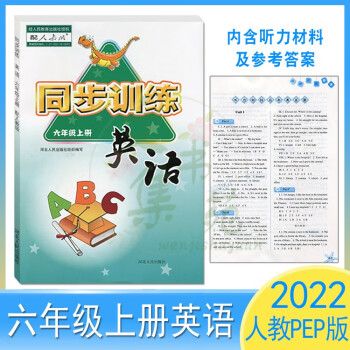 河北发货~2022人教pep版小学3三4四5五6六年级上下册英语同步训练练习册 6年级上册英语_六年级学习资料